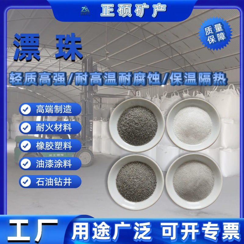 供应漂珠轻质免烧耐火砖用防火保温涂料用 橡胶塑料用环保漂珠