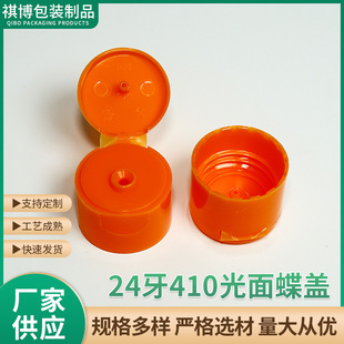 Manufacturer Wholesale 24 Teeth 410 Glossy Butterfly Cap Orange Small Head Cap Small Laundry Detergent Shampoo Plastic Bottle Cap