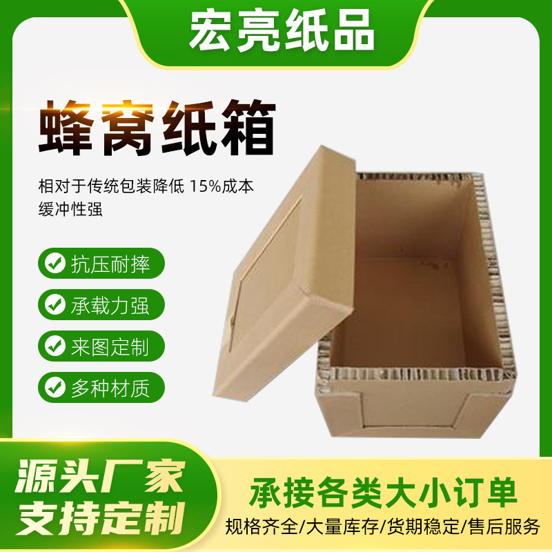 广州蜂窝纸箱 高强度重型 贸易环保生产厂家三层五层特硬