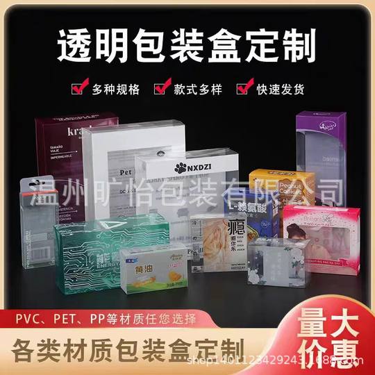 pvc packaging box transparent pet hanging ear coffee box printing pp tea box book cover cosmetic frosted mouthwash box