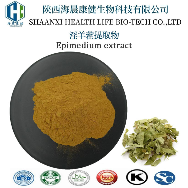 淫羊藿提取物10:1 食品级淫羊藿甙淫羊藿单苷淫羊藿黄酮海晨康健