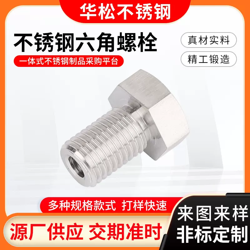 不锈钢六角螺栓空心螺丝紧固件连接件穿线通孔螺钉不锈钢六角螺栓