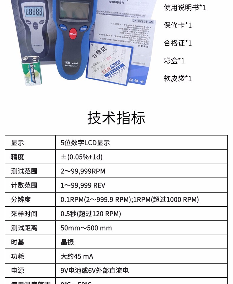 CEM Changchang AT-6/AT-8 handheld digital non-contact tachometer Motor Motor photoelectric tachometer