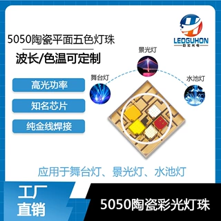 厂家批发5050平面五合一全彩led灯珠洗墙灯5050五色led灯珠