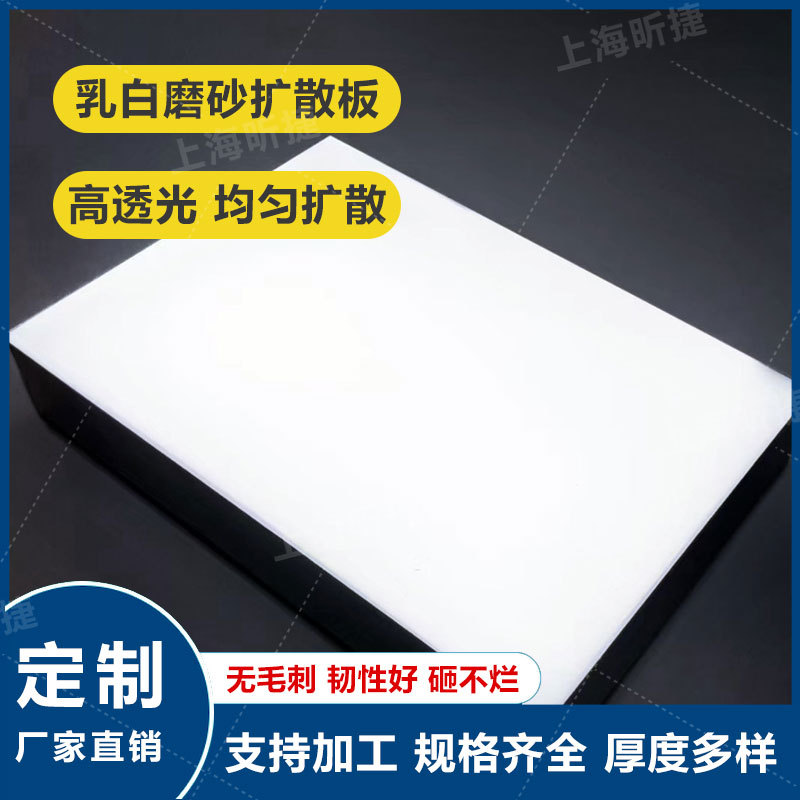 0.5-1mm光扩散板LED匀光板灯罩散光均匀不刺眼异型雕刻分切制作