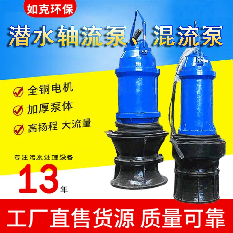 Вертикальный погружной аксиальный насос смешанный насос интеллектуальный сельскохозяйственный поливной погружной насос интегрированное оборудование для очистки сточных вод