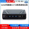 HYSTOU跨境迷你电脑主机i9-11900H便携三显商用办公游戏mini主机