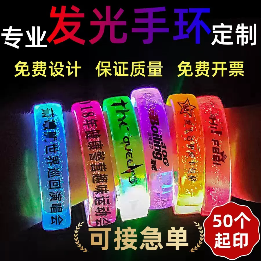 定做LOGO led手环发光手环演唱会气氛道具应援夜光荧光手环定制