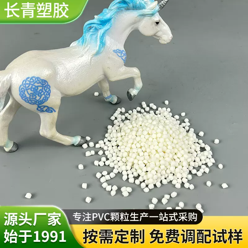 pvc塑料颗粒聚乙烯颗粒玩具注塑级原料环保不掉油无异味颜色可选