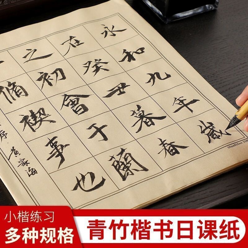 Small calligraphy practice paper, Xuan paper, special paper for calligraphy, brush writing practice paper, paper for calligraphy works, semi-raw, semi-finished, grid paper, rice grid paper