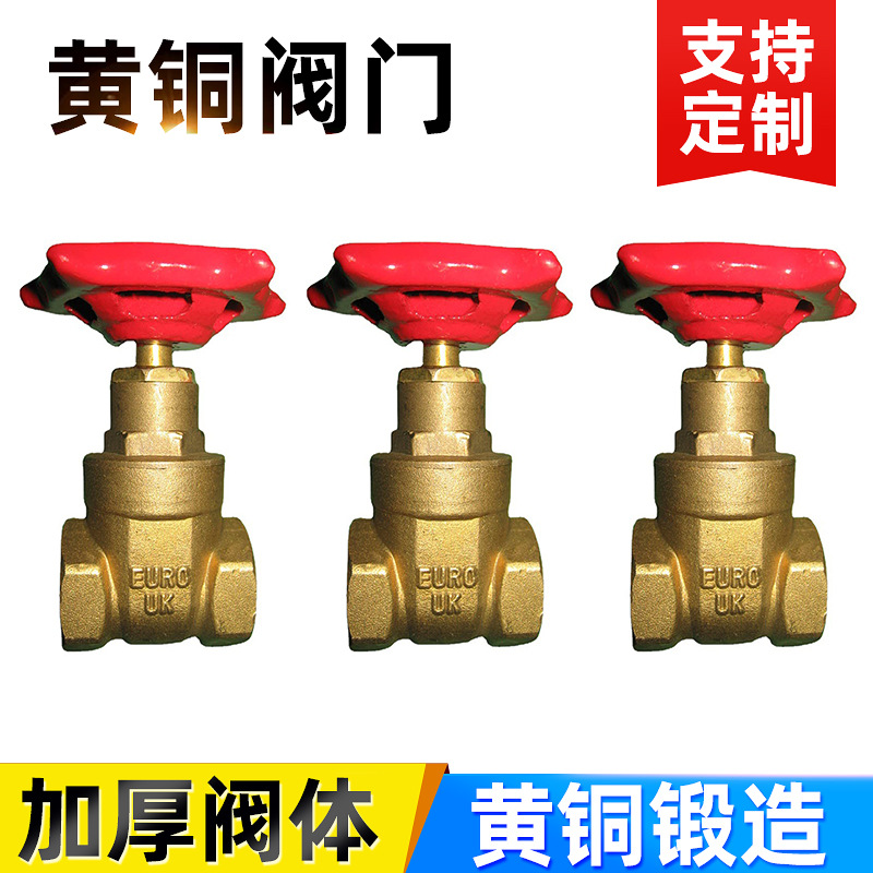 阀体加厚黄铜闸阀家用自来水黄铜水管阀门管件多款式黄铜阀门