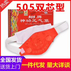 505ブランド元気袋双芯505神功元気袋胃保護ベルト前後2つの薬芯胃保護ベルト保護具