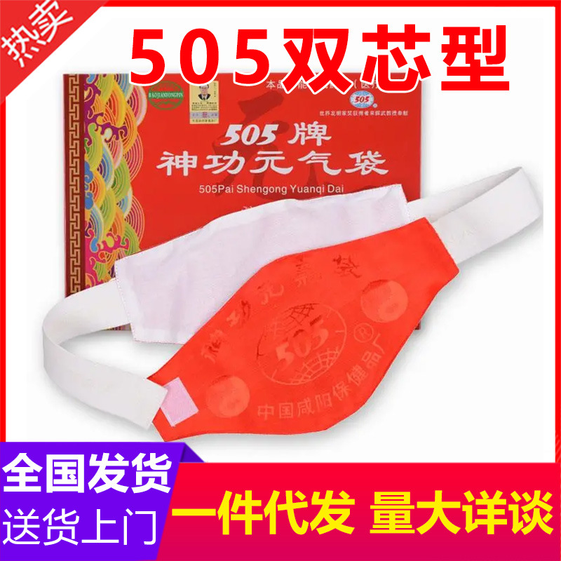 505ブランド元気袋双芯505神功元気袋胃保護ベルト前後2つの薬芯胃保護ベルト保護具