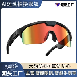 智能眼镜