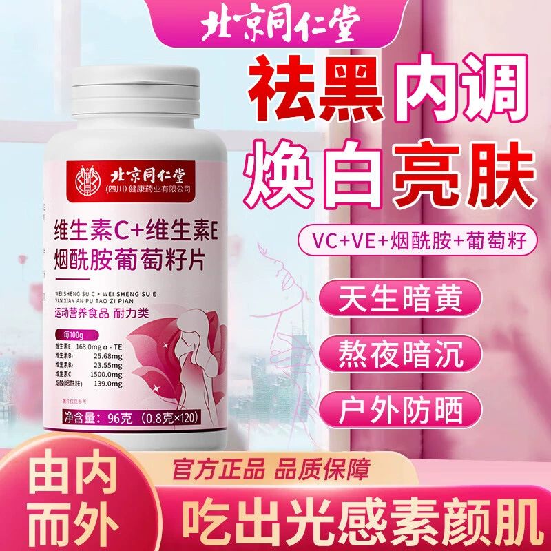 Пекин Тонгректан, витамин С, витамин Е, ниацинамид, таблетки виноградных косточек, пополняющие ниацину, подлинная гарантия, Прямая поставка