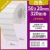 50×20 мм, 320 шт., белый (четырёхзащитный)