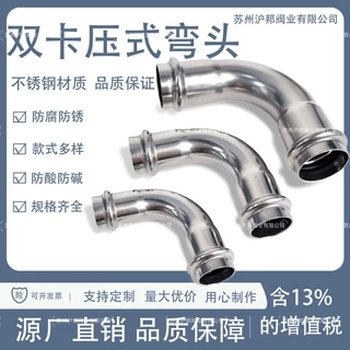 304不锈钢双卡压式弯头管件90度直接薄璧水管转换接头双卡压直通