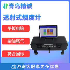 透射式烟度计 柴油车尾气排放烟气黑度检测仪 不透光烟度计