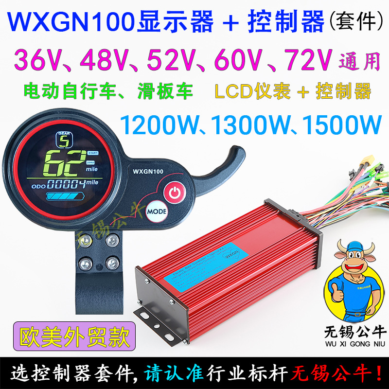 WXGN100指拨勾式仪表显示器15管控制器36V48V52V60V72V1200W1500W