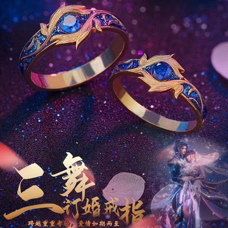 Douluo Mainland Ring Tang San Xiao Wu Engaged Couple Opening Ring Animation Jewelry Gifts for Men and Women