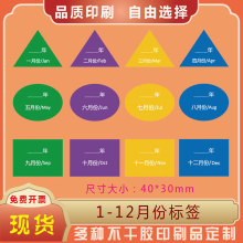 1-12月份标签彩色月份数字贴分类标记贴纸不干胶多种形状标签贴