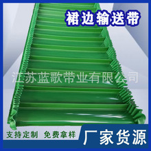 【蓝歌】轻型输送带挡板输送带裙边输送带 PVC裙边输送带传送带