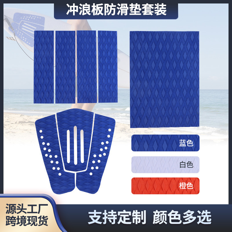 Cross-border EVA surfboard anti-slip mat yacht boat anti-slip foot water SUP paddle board sail deck kayak accessories