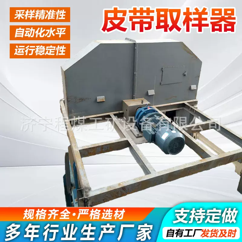 皮带取样器煤炭全自动皮带采样机器自动物料采样机矿山皮带采样机