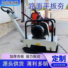汽油平板夯小型柴油夯土机振动夯实机沥青路地基双向液压震动电夯