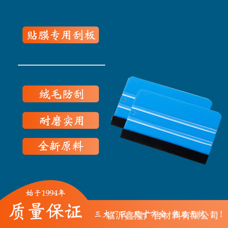广告贴膜安装刮板PP材质可更换毛毡刮板汽车贴膜刮板修边去气泡