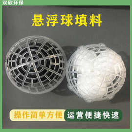 定制多孔旋转球形悬浮球填料 废水处理用悬浮球填料 抗老化速分球