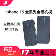 适用于iPhone15手机模型 iPhone14 新款仿真机模 pro全铝电镀现货