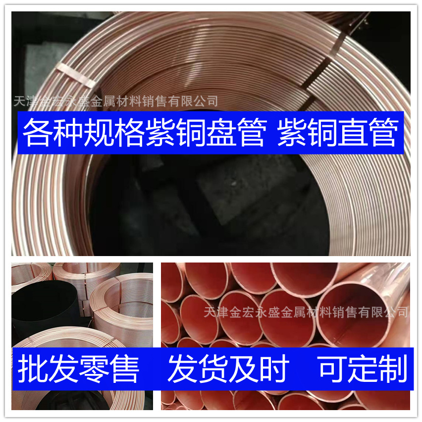 紫铜盘管：6*1.5 8*1 10*1/1.5/2 12*1 14*1/2 15*1 16*1.5/1..