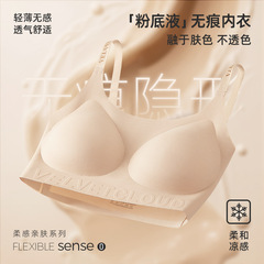 女性用シームレスリキッドファンデーション下着、目に見えないシームレスな美しい背中、透け防止ブラ、夏用の薄い通気性のあるたるみ防止ブラ