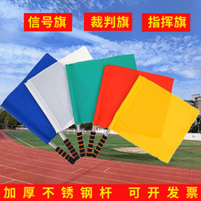 红绿指挥旗铁路信号旗军训田径发令旗旗红白手旗引导旗交通指挥