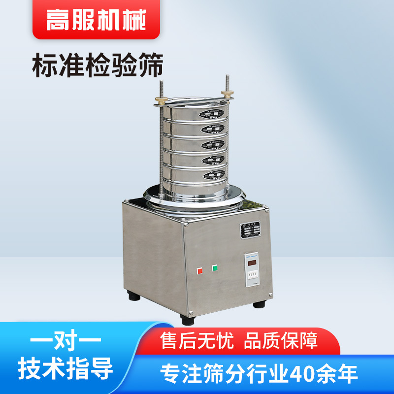 分样筛检验筛实验室振动筛粉末颗粒土壤标准筛子不锈钢200目