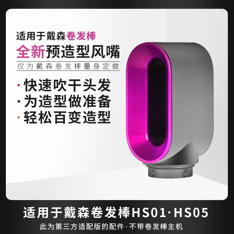Dyson airwrap hs 01 05円筒櫛の前の形に適合しています。|undefined