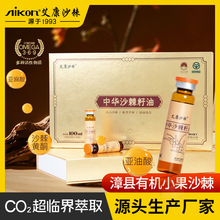 沙棘籽油10ml*10支装 沙棘油口服食用小瓶包装批发直播带货