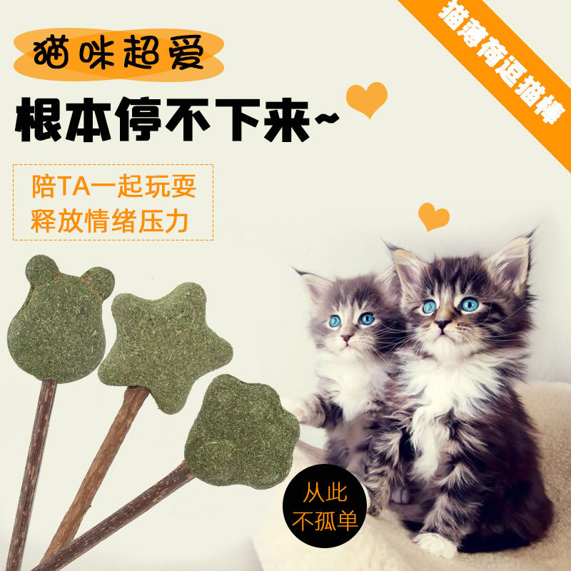 ペットのおやつやおもちゃ、猫の退屈解消おもちゃ、キャットニップ、猫じゃらしの棒の越境供給|undefined