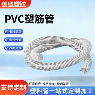 农田灌溉PVC塑筋波纹软管机械用塑筋波纹管加工定制PVC螺旋塑料管