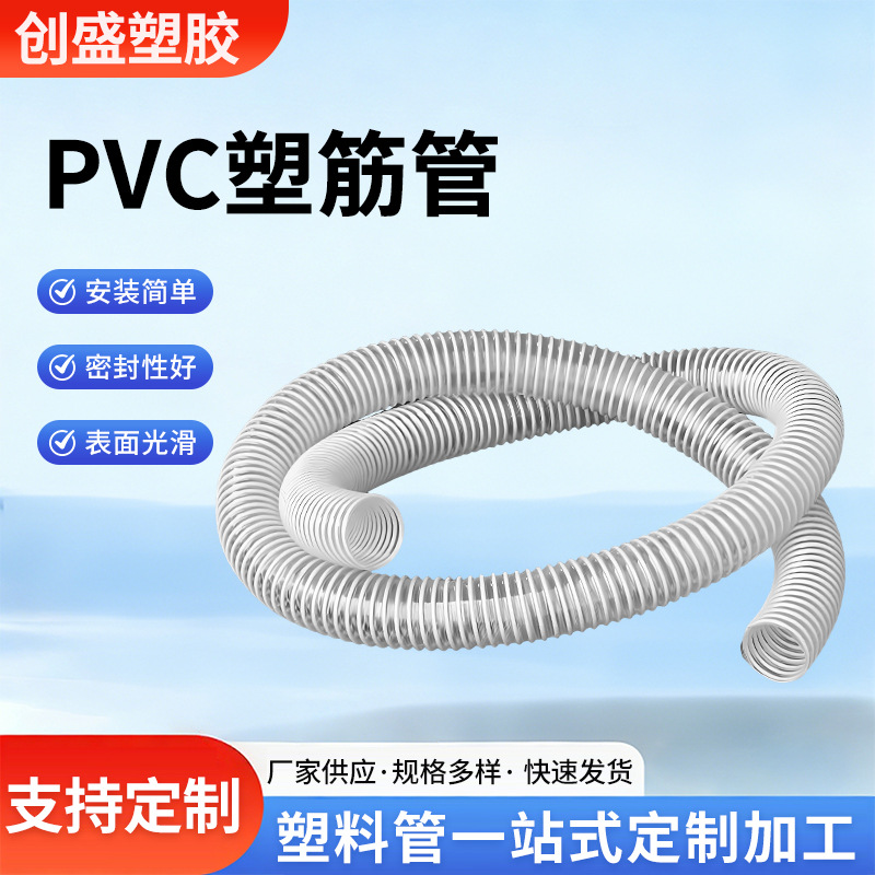 农田灌溉PVC塑筋波纹软管机械用塑筋波纹管加工定制PVC螺旋塑料管