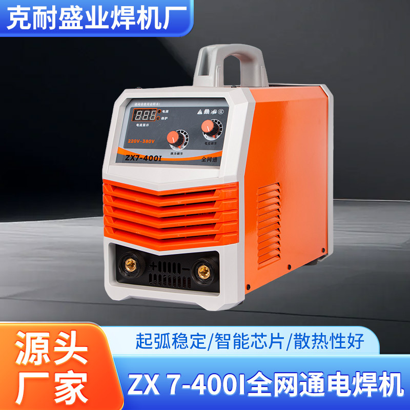 ZX7-400I家用220v/380v双电压逆变直流电焊机厂家批发