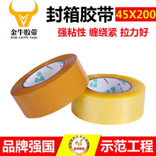 米黄色胶带批发 透明胶带4.5*2.5 打包胶带胶纸 封口透明胶带