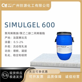 供应 SIMULGEL 600 法国赛比克 丙烯酰胺乳化剂 S600 1公斤起订-阿里巴巴