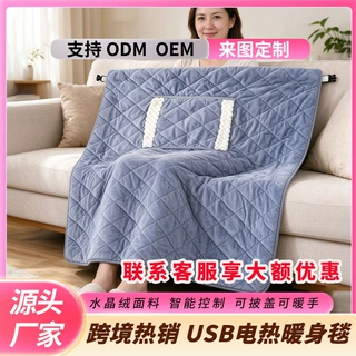 跨境usb电热暖身毯加热披肩电热毯办公室午休毯家用暖手垫盖身毯