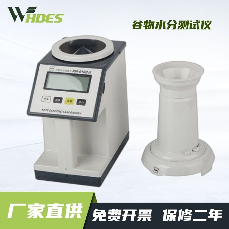 日本凯特PM-8188-A谷物水分测量仪 水份测定仪 谷物水分测试仪