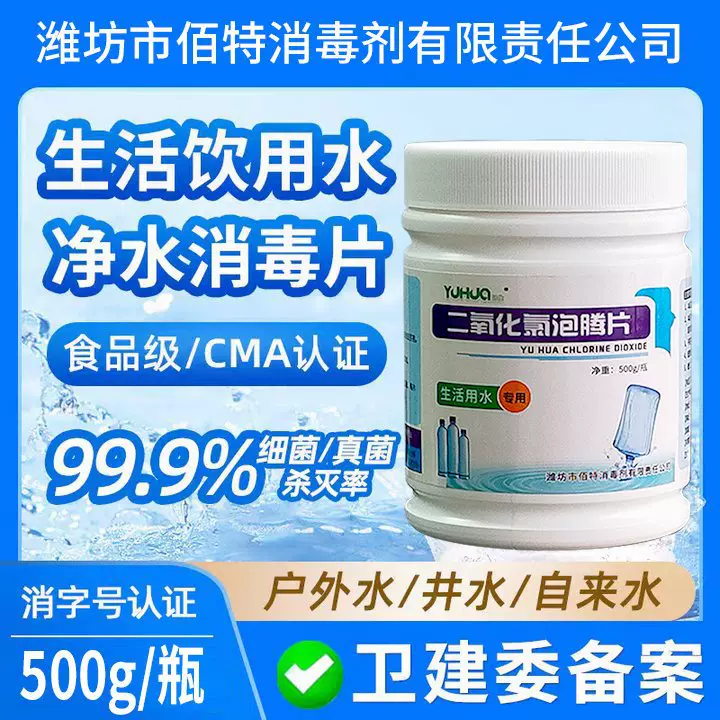 二氧化氯泡腾片500g消毒泡腾片二氧化氯片食用饮用水消毒净水片