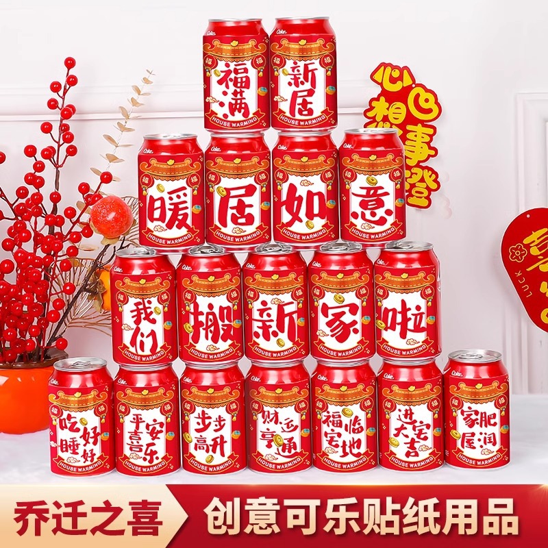 Decoración de mudanza en el hogar decoración Cola Wangzai pegatinas de mudanza en el hogar suministros ceremoniales decoración general