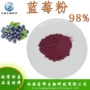 水溶定制品质蓝莓花青素