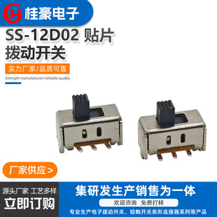 Factory direct supply SS-12D02 high temperature resistant 260 Bluetooth speaker toggle switch curved needle patch vertical toggle